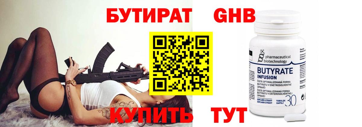 Бутират бутик  Вход с VPN  Коркино 