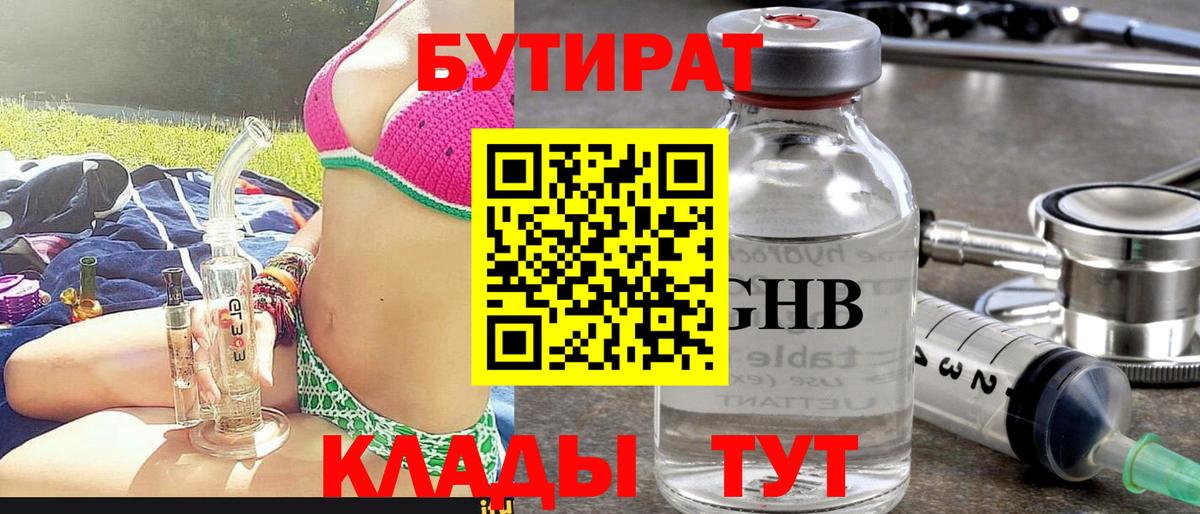 Бутират бутандиол Коркино
