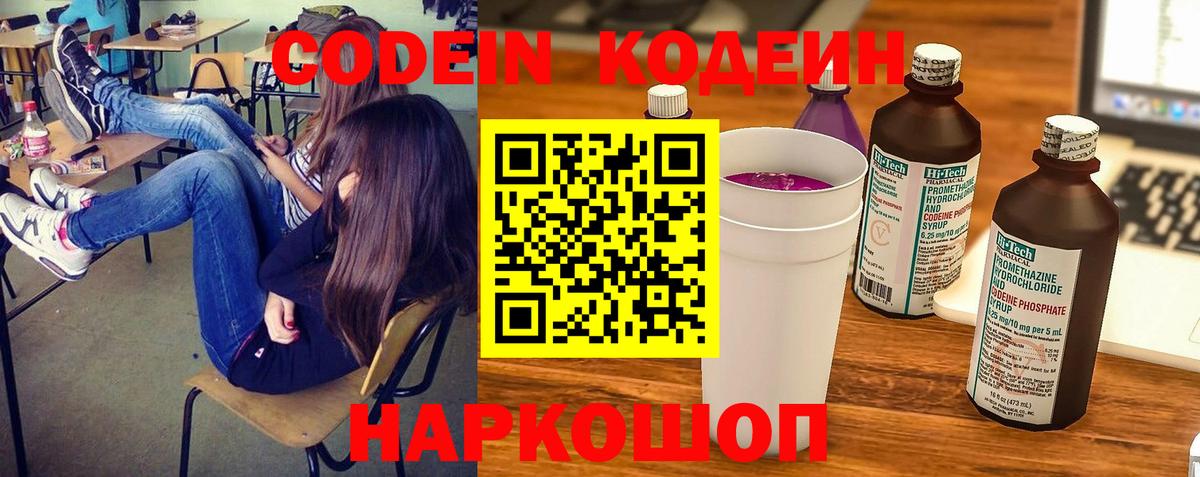 Кодеин напиток Lean (лин) Коркино