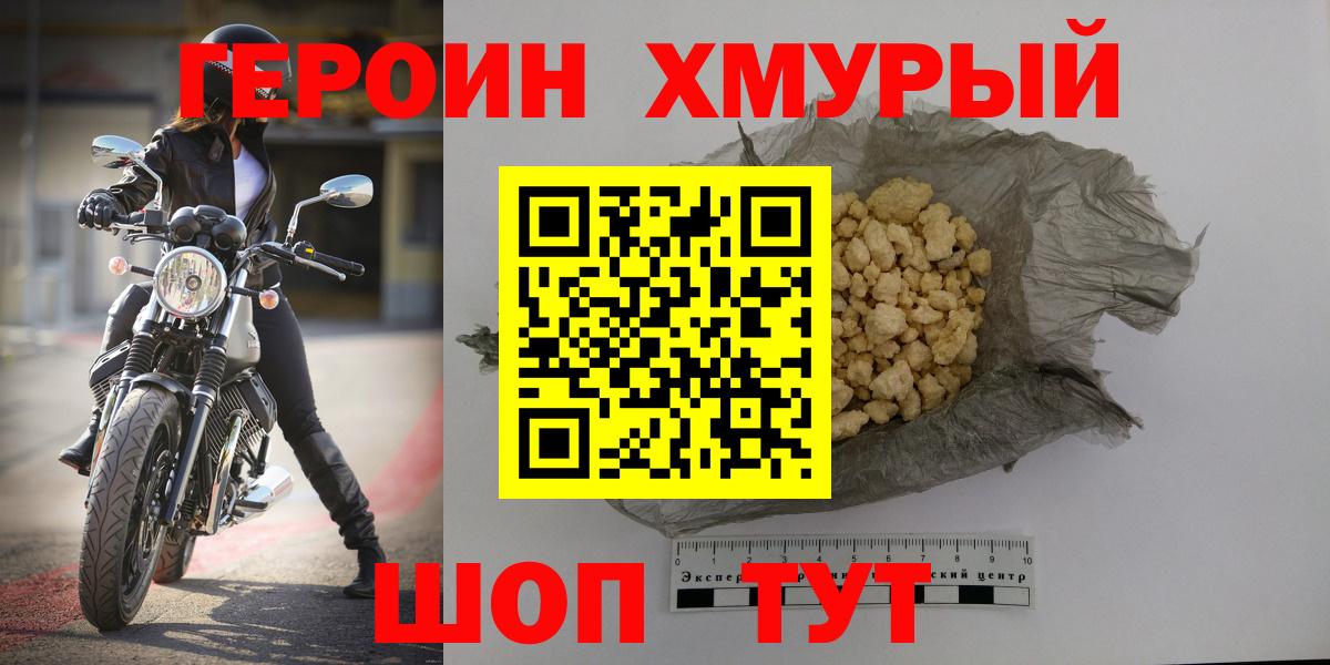 Коркино  ГЕРОИН герыч  Вход с VPN 