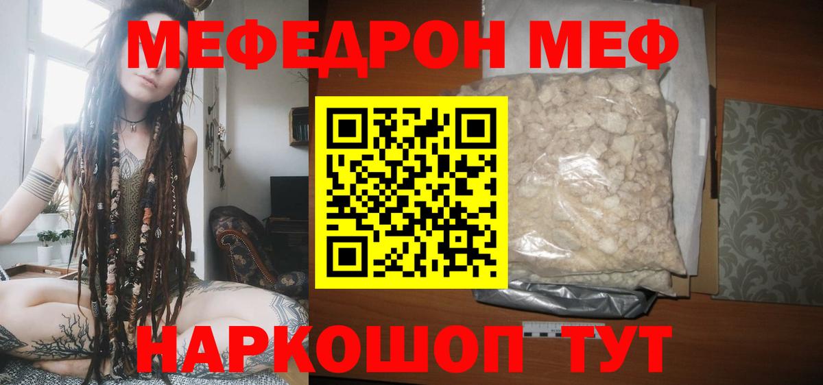 Меф мяу мяу  Коркино